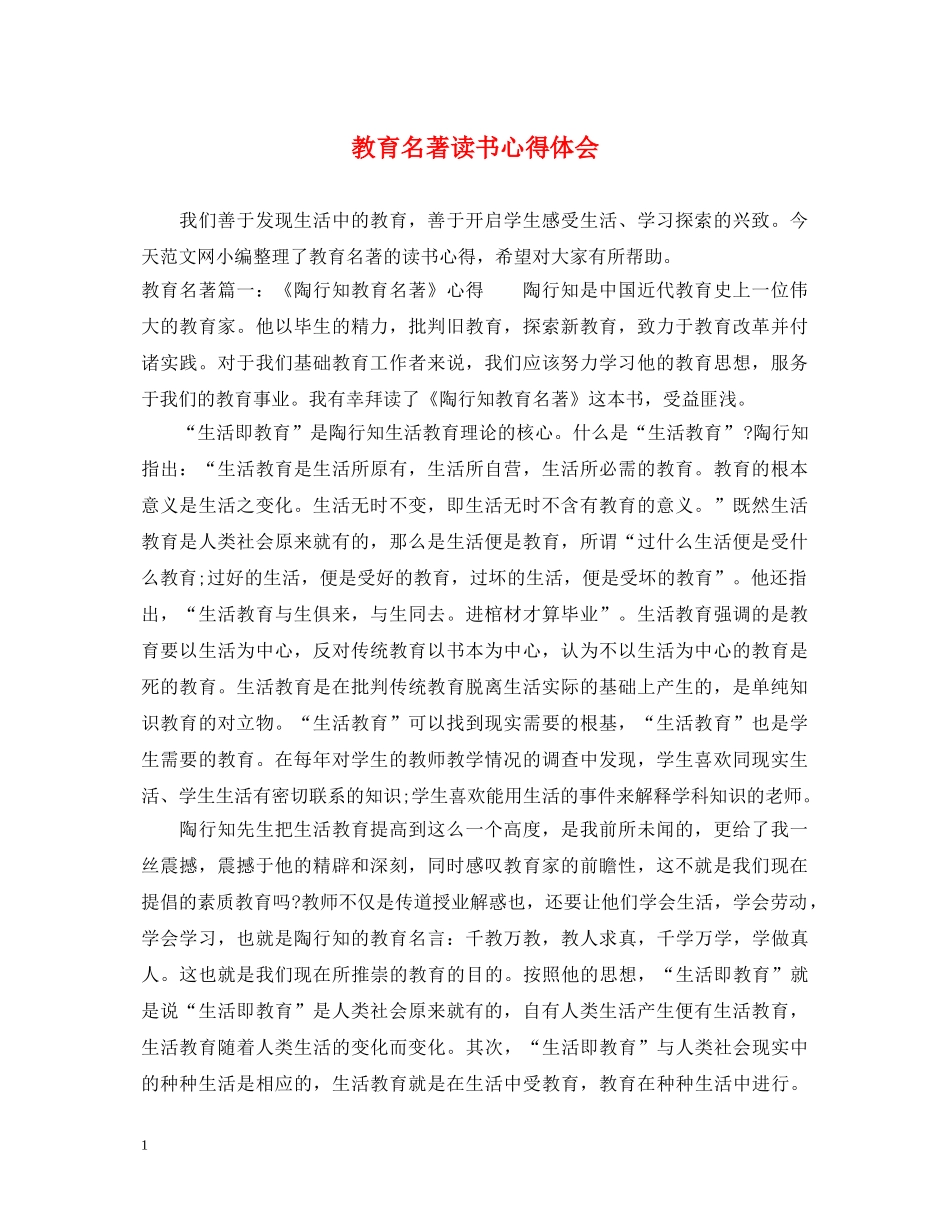 教育名著读书心得体会 _第1页