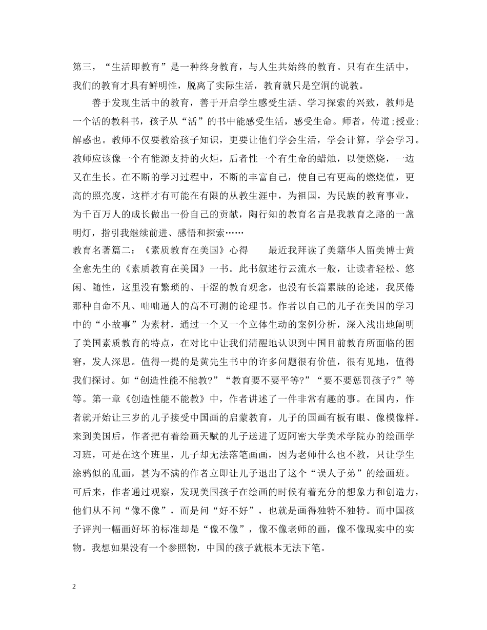 教育名著读书心得体会 _第2页