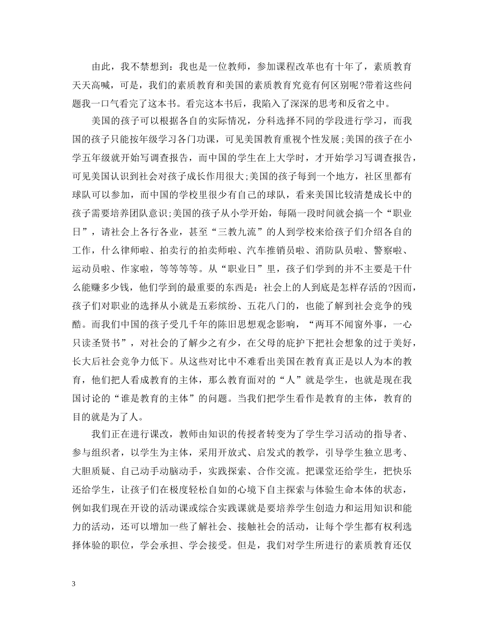 教育名著读书心得体会 _第3页