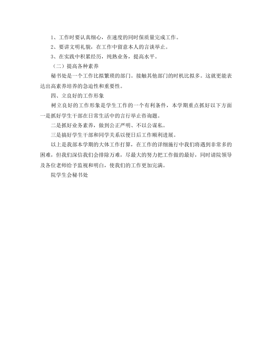 秘书处工作参考计划 _第2页