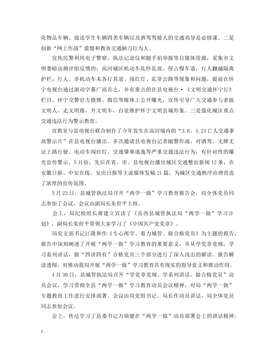 县两学一做心得体会 _第2页