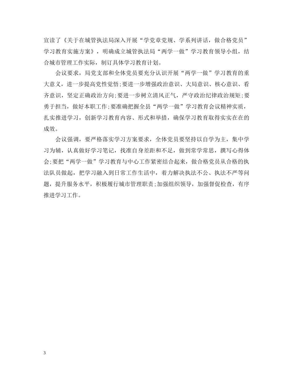 县两学一做心得体会 _第3页
