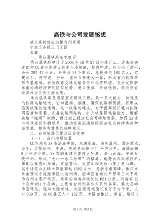 高铁与公司发展感想