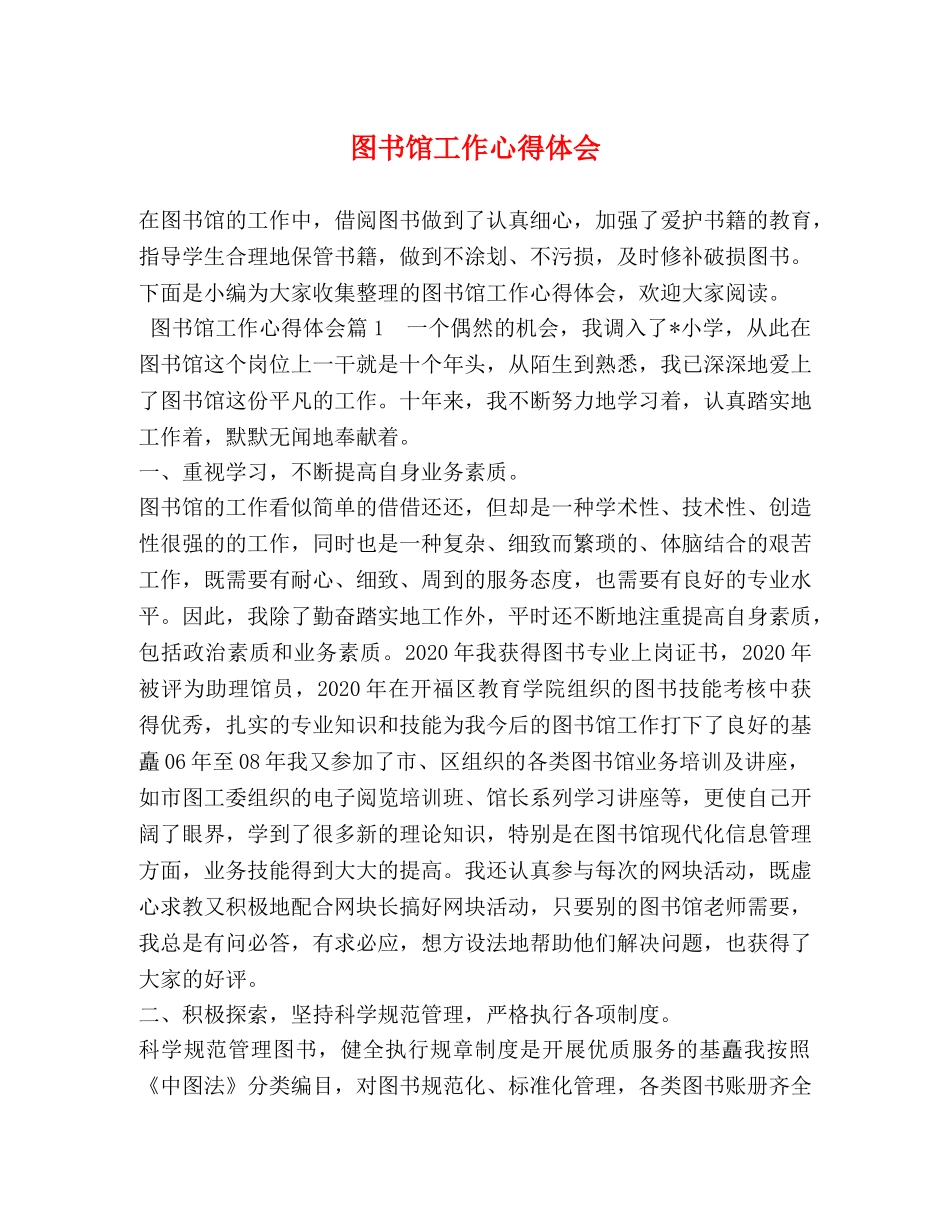 图书馆工作心得体会 (2) _第1页