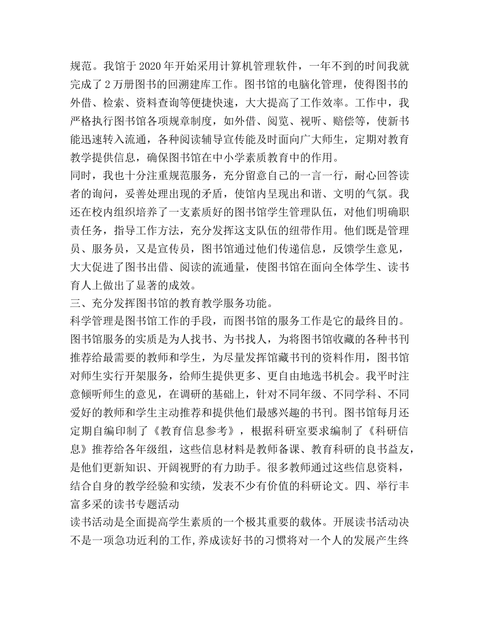 图书馆工作心得体会 (2) _第2页