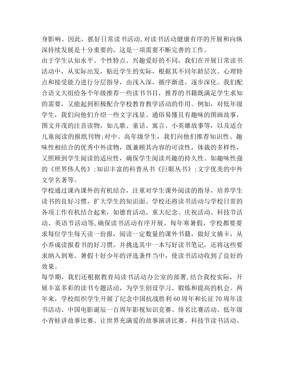 图书馆工作心得体会 (2) _第3页