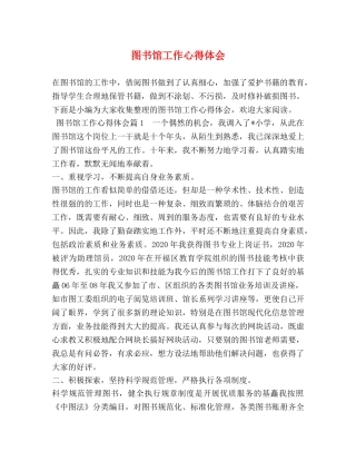 图书馆工作心得体会 (2) 