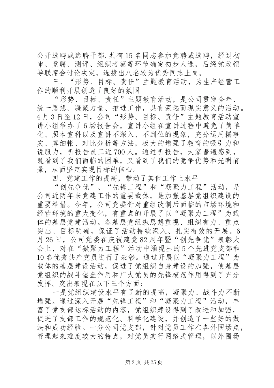 公司党委年终工作总结 _第2页