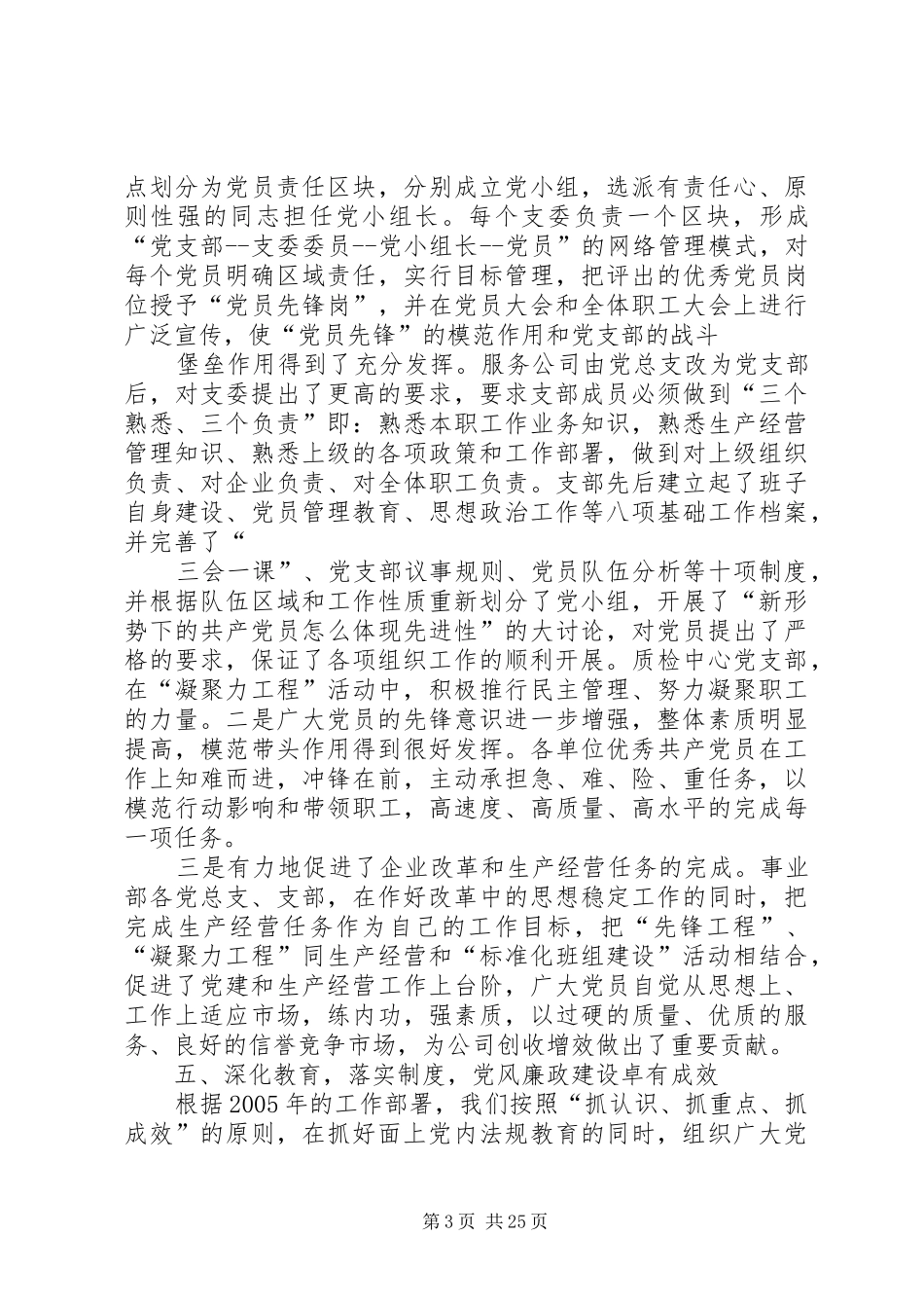 公司党委年终工作总结 _第3页