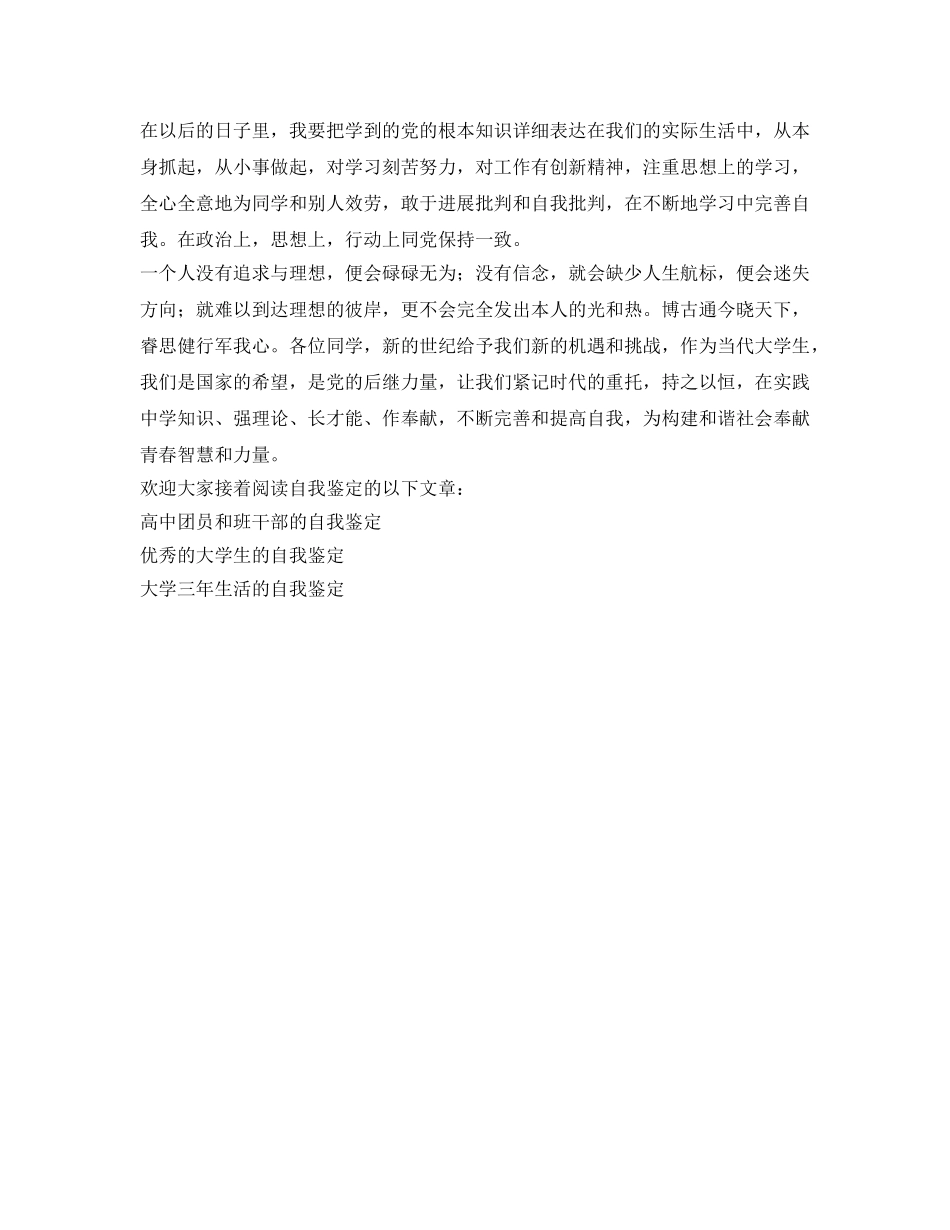 优秀共青团员的自我鉴定参考 _第2页