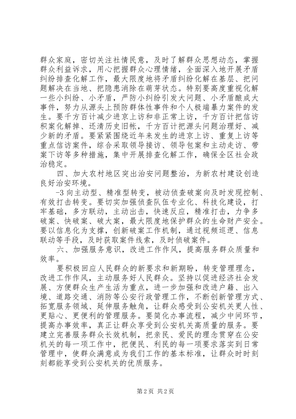 对消防部队构建“三访三评”深化“大走访”活动的几点体会心得_第2页