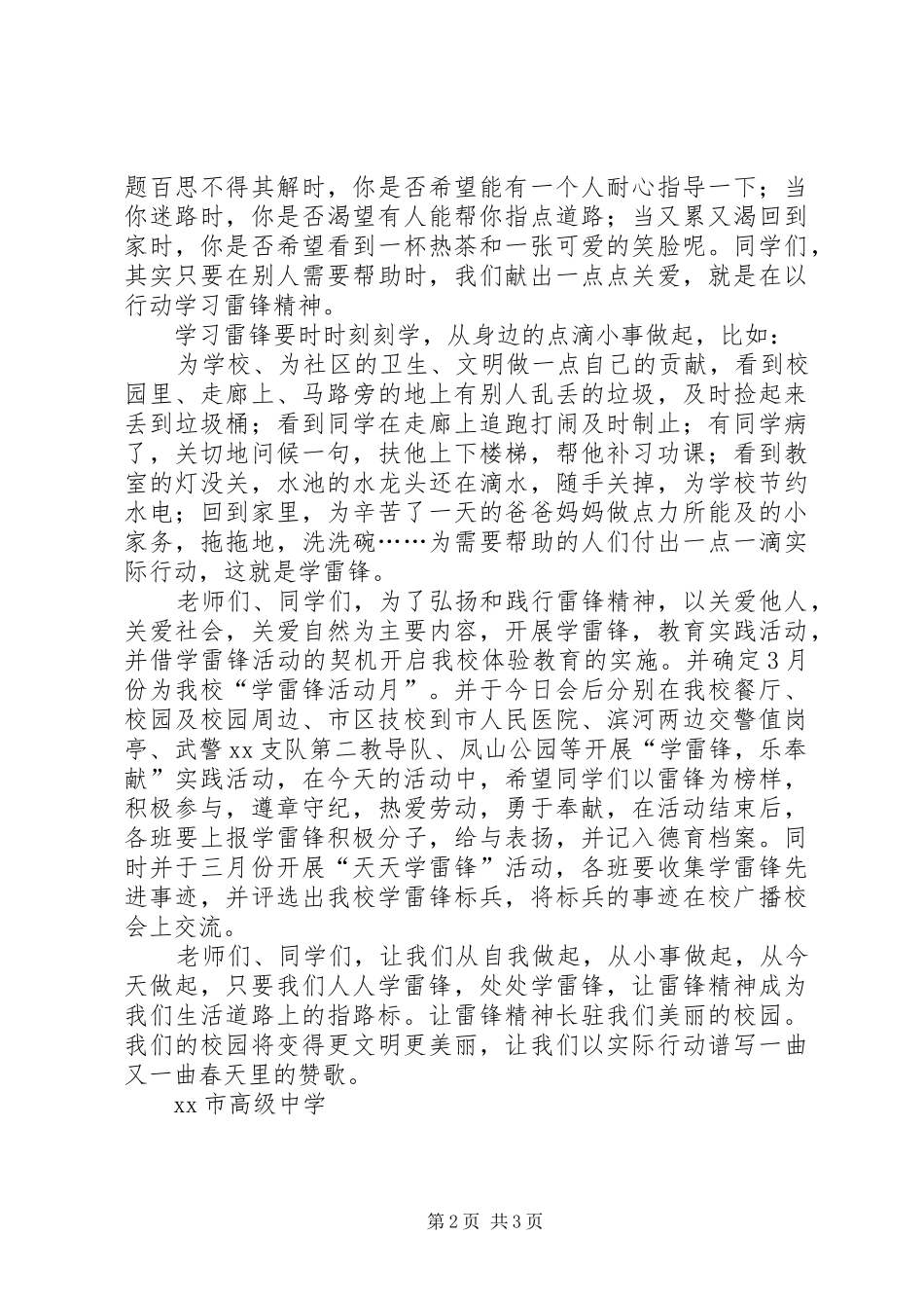 学校学雷锋活动启动仪式讲话发言稿_第2页