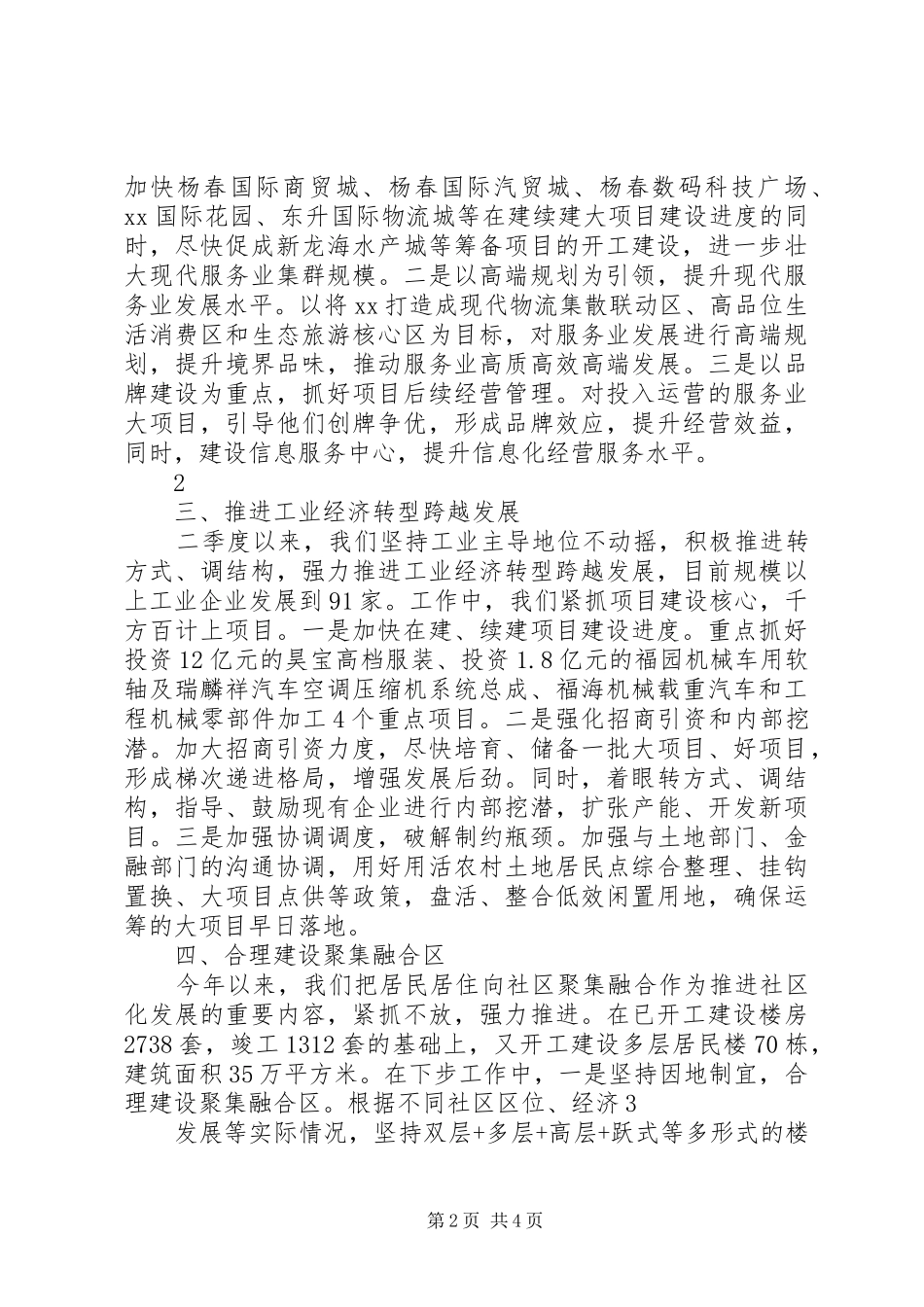 关于一季度开展比学赶超活动的情况总结报告 _第2页
