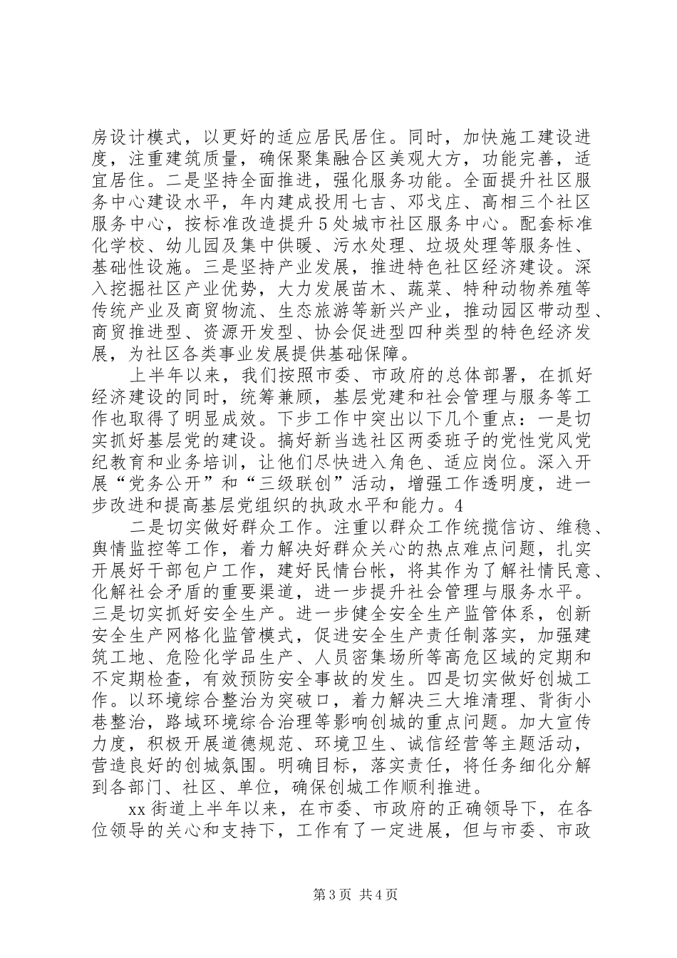 关于一季度开展比学赶超活动的情况总结报告 _第3页