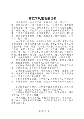 高校学风建设倡议书