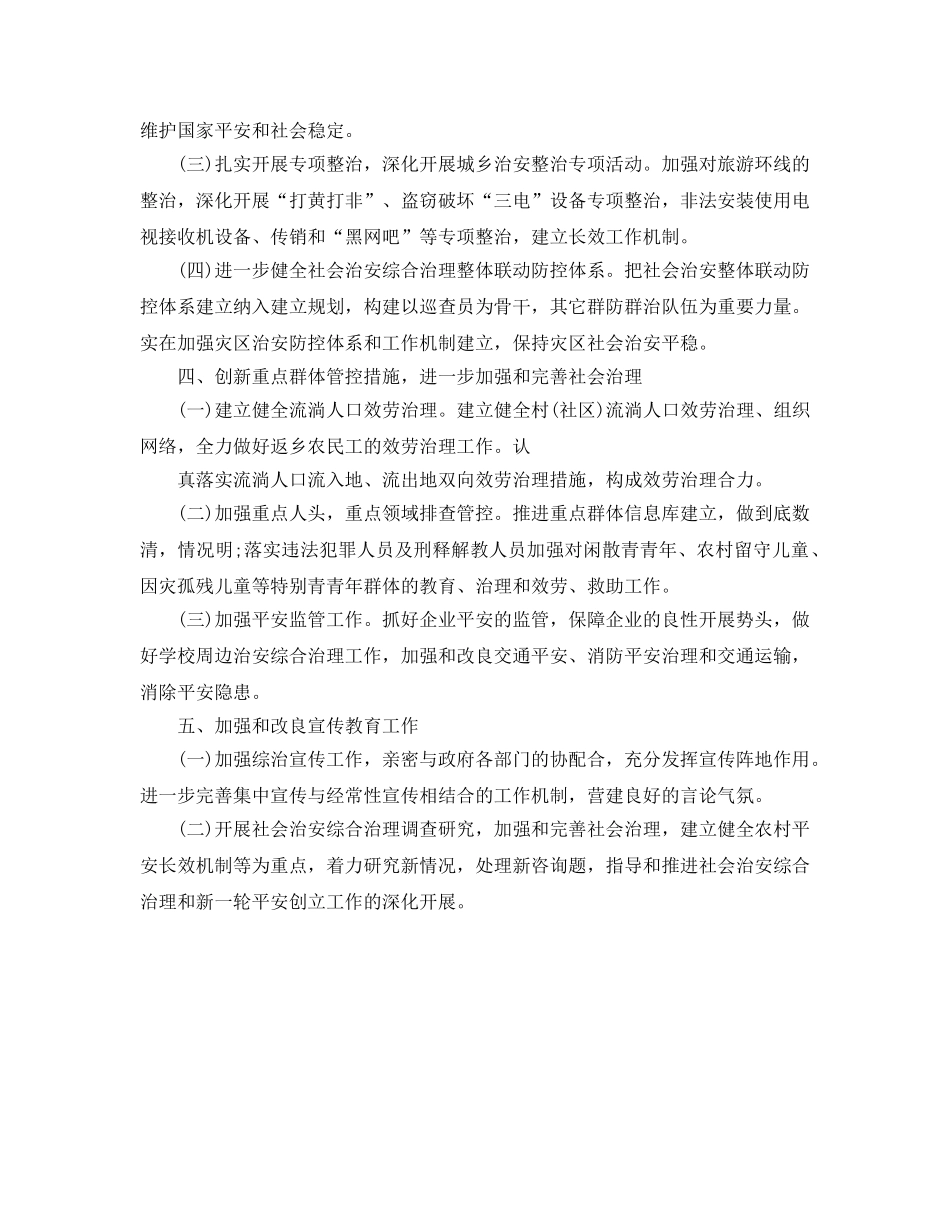 乡镇综治工作参考计划(2) _第2页