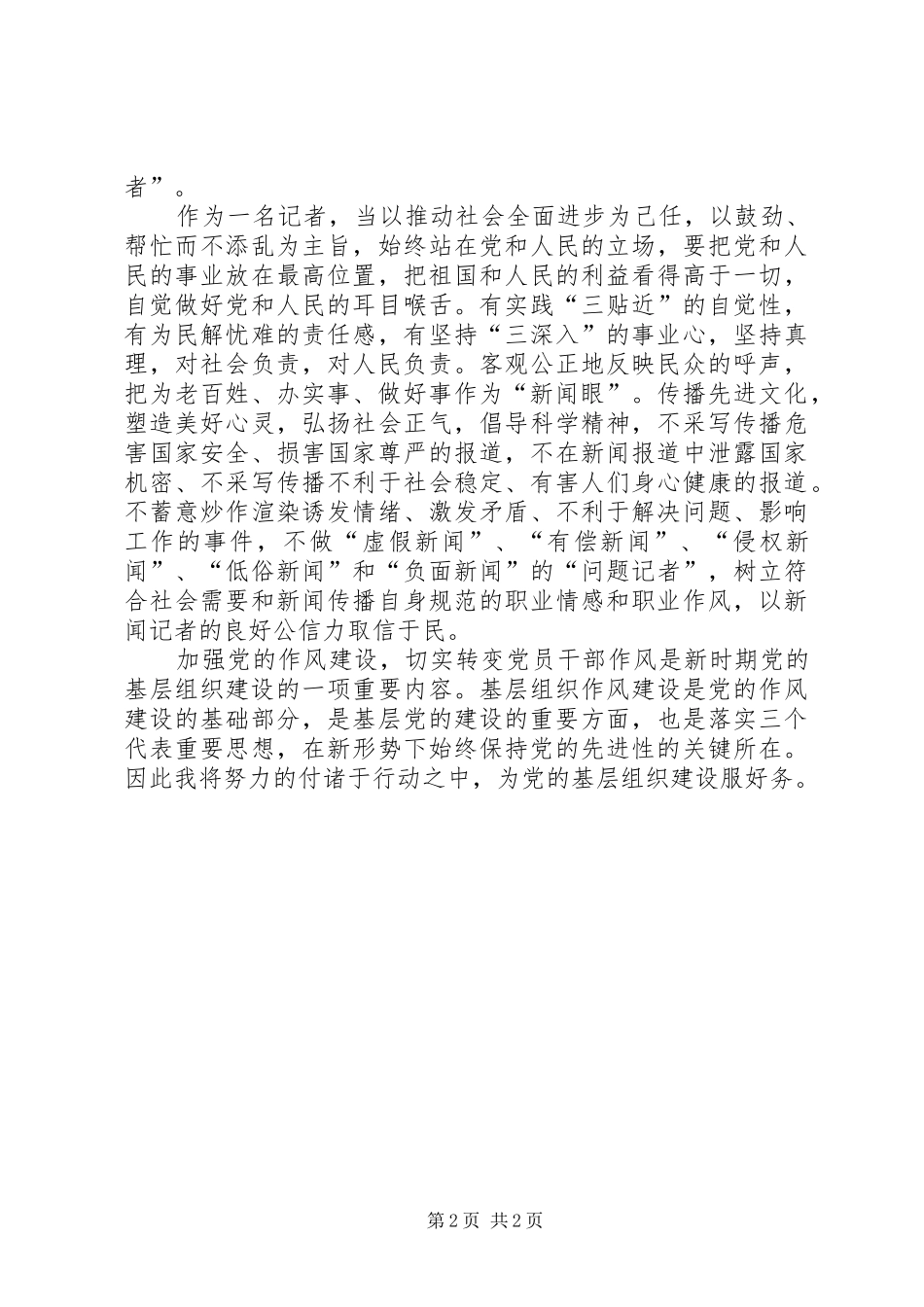 关于五个主题的体会心得_第2页