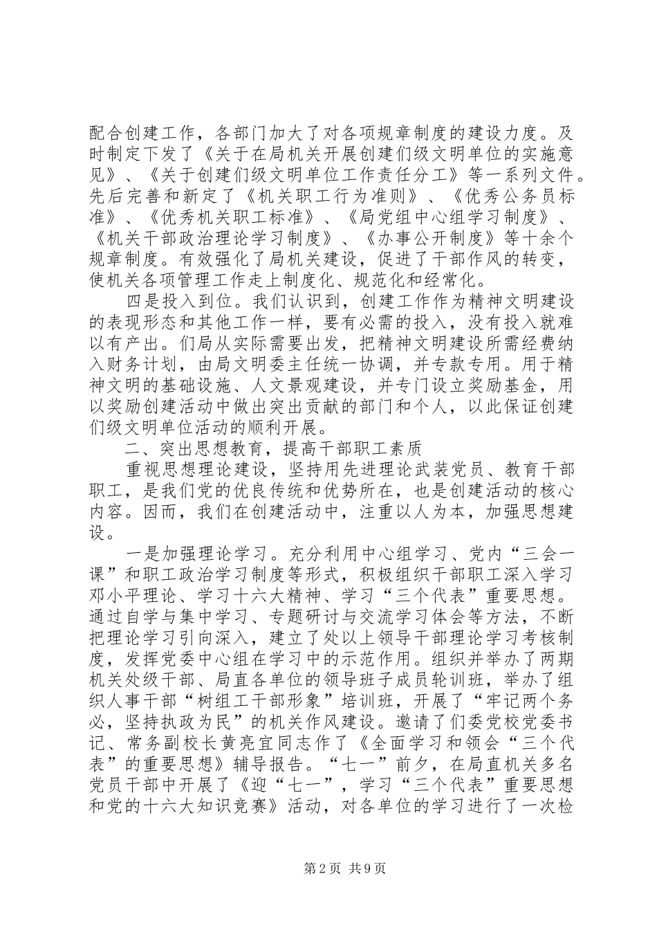 开展创建省级文明单位活动工作总结 _第2页