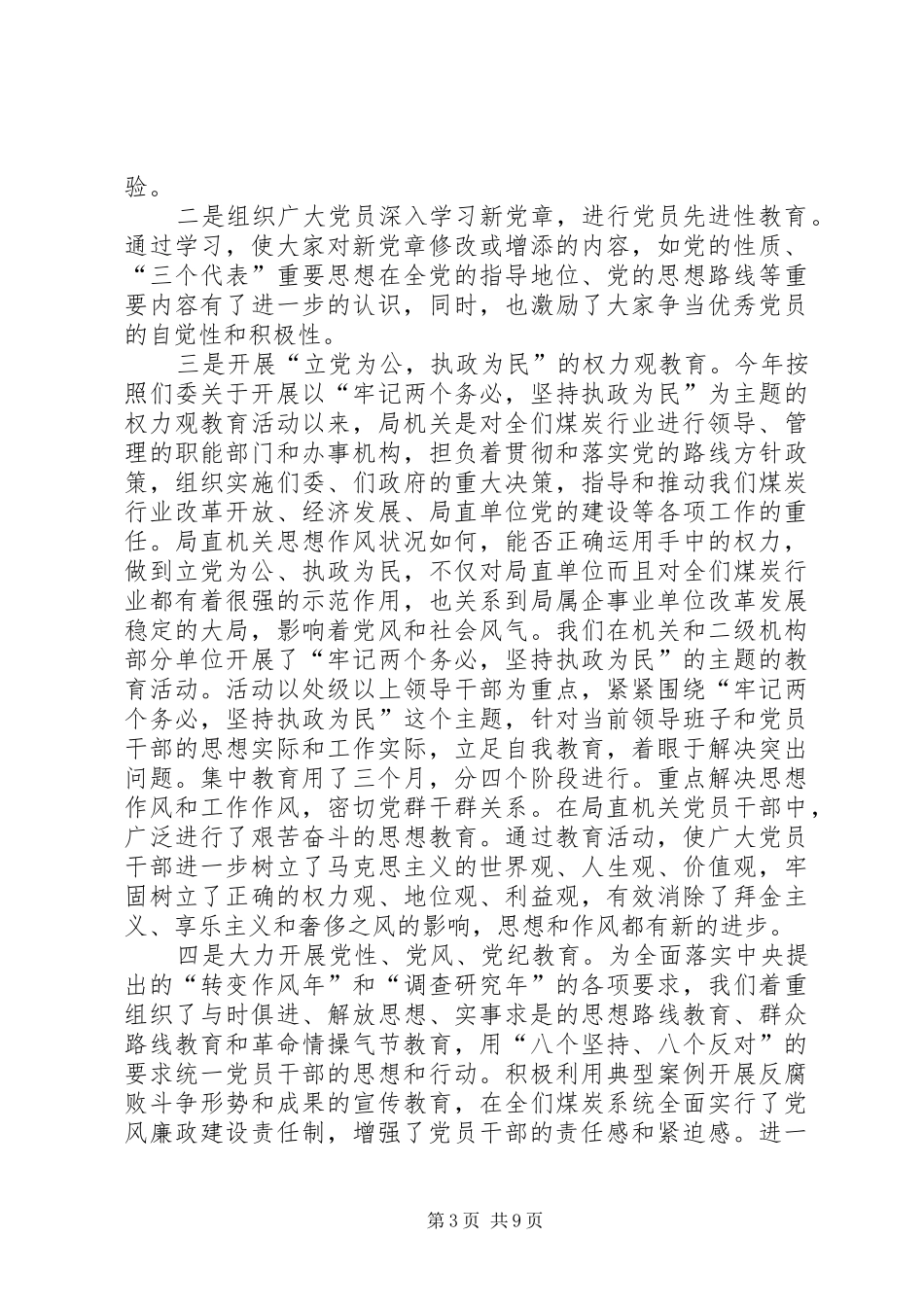 开展创建省级文明单位活动工作总结 _第3页