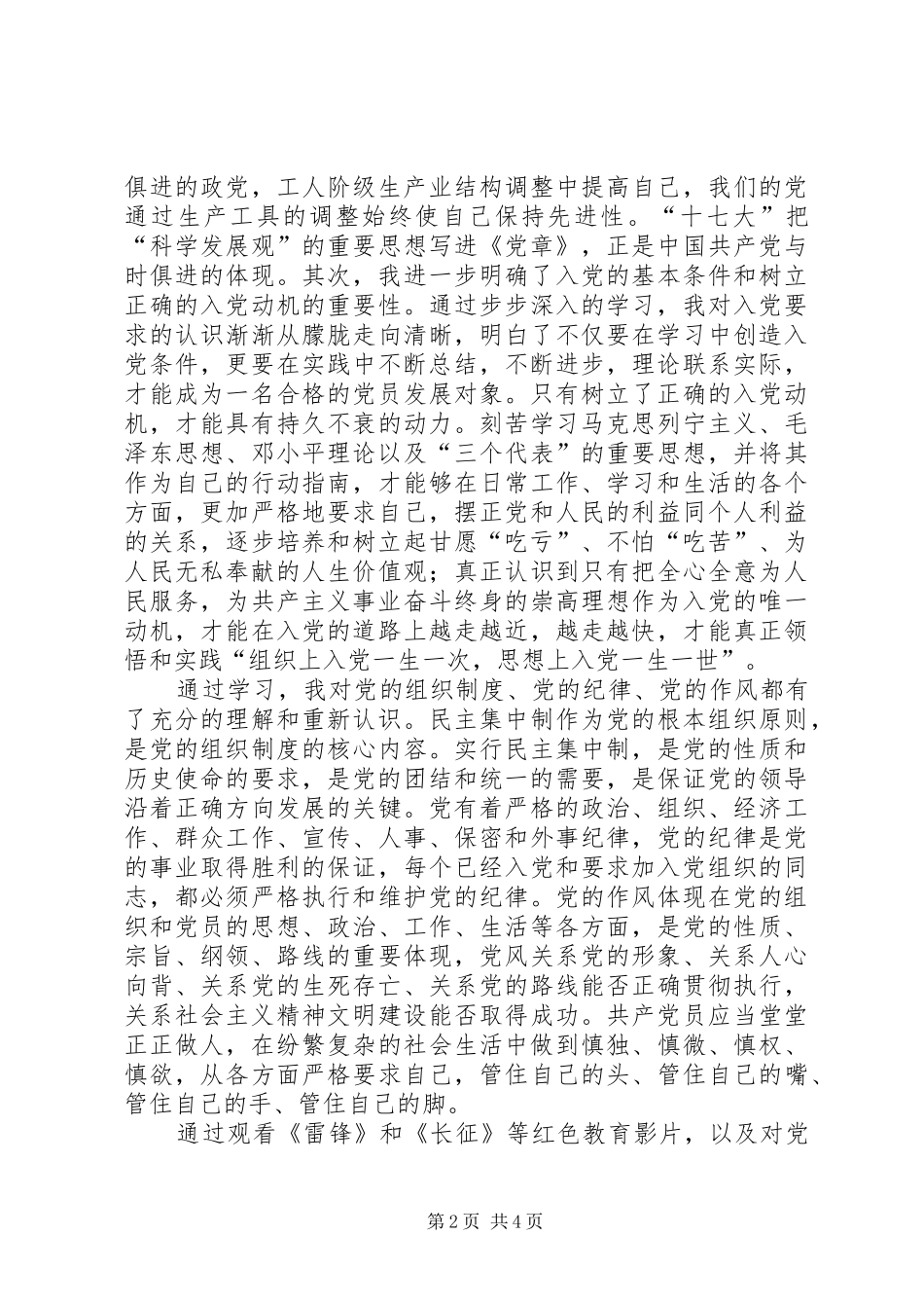 发展对象培训体会心得[共五篇]_第2页