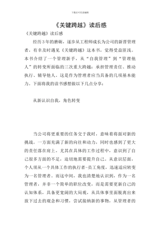 《关键跨越》读后感