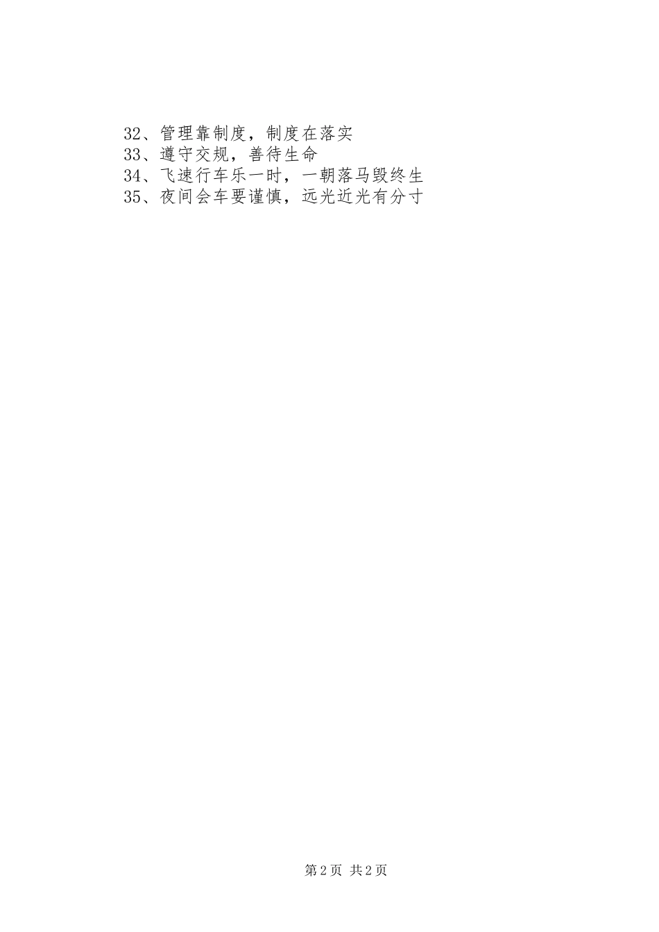 关于春运交通安全的标语_第2页