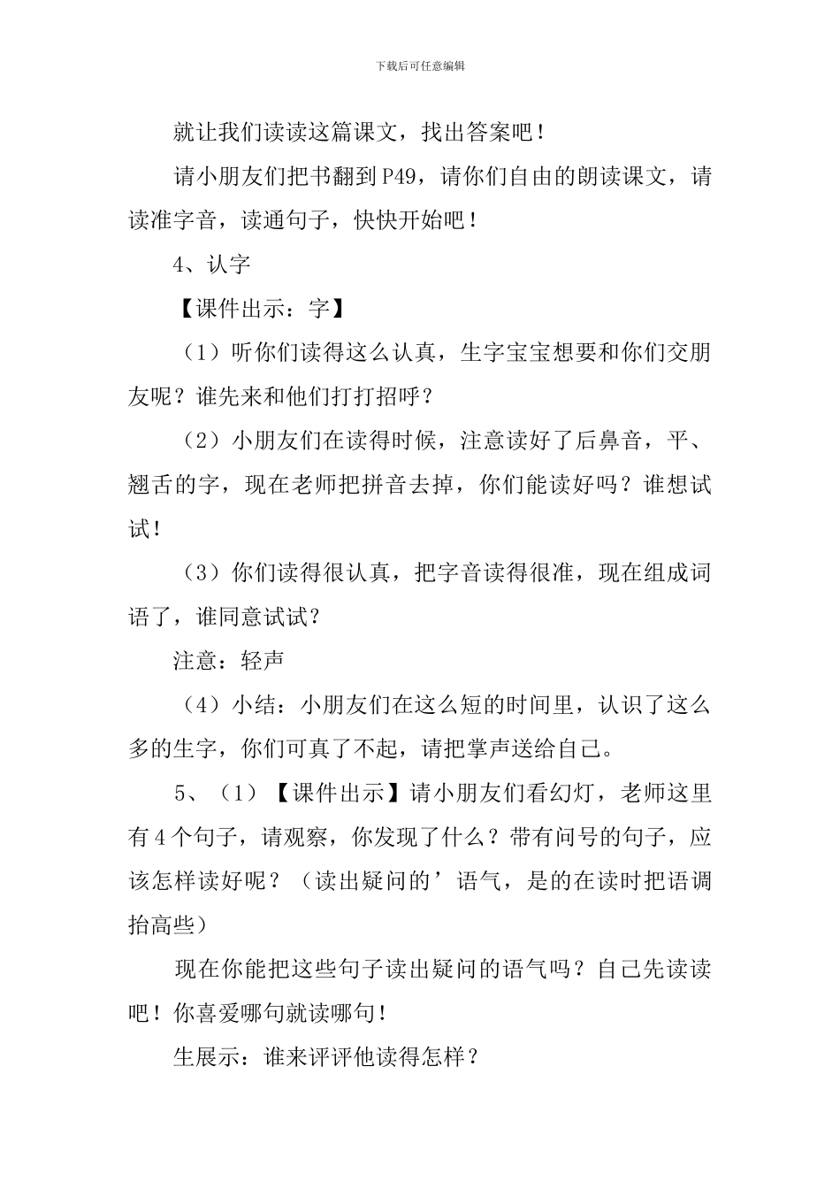 小学二年级语文《小马过河》原文、教案及教学反思_第3页