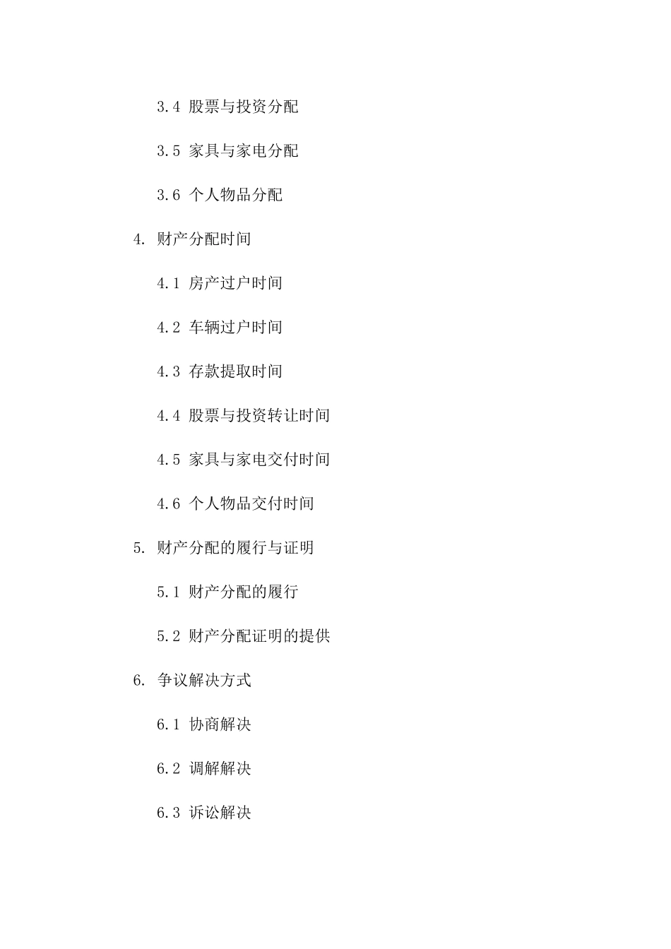 2024年乐枫离婚财产分配协议_第3页