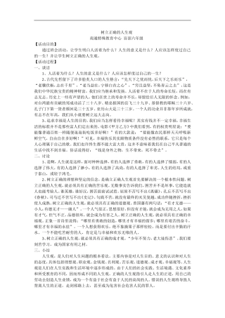 树立正确的人生观