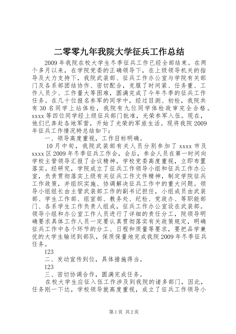 二零零九年我院大学征兵工作总结 _第1页