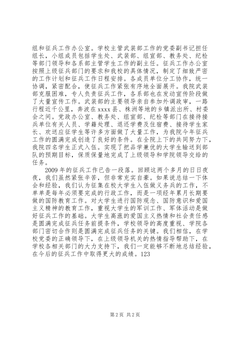 二零零九年我院大学征兵工作总结 _第2页