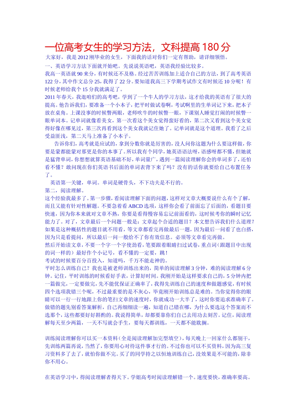 一位高考女生的学习方法_第1页