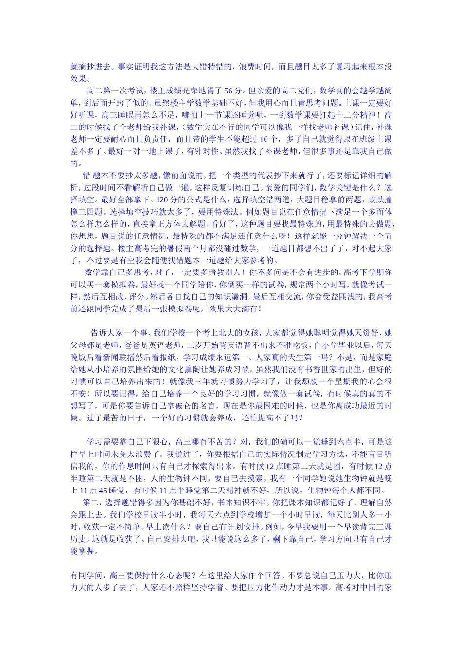 一位高考女生的学习方法_第3页