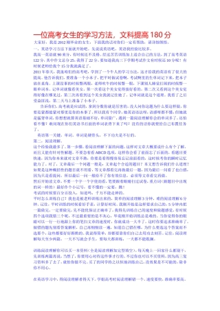 一位高考女生的学习方法