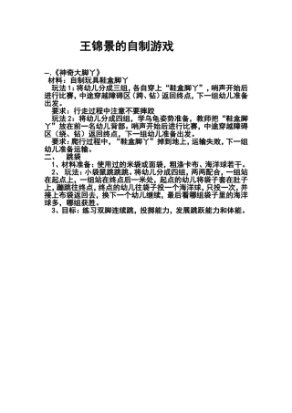 王锦景的自制游戏