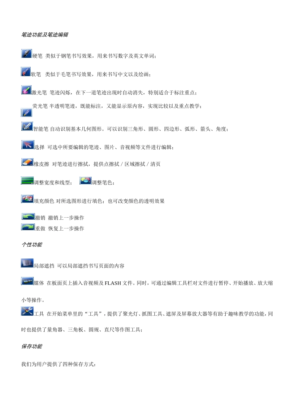 电子白板基本功能介绍_第3页