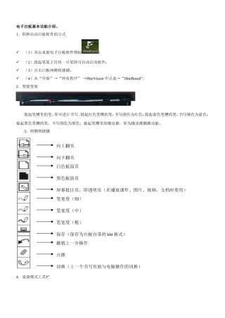 电子白板基本功能介绍