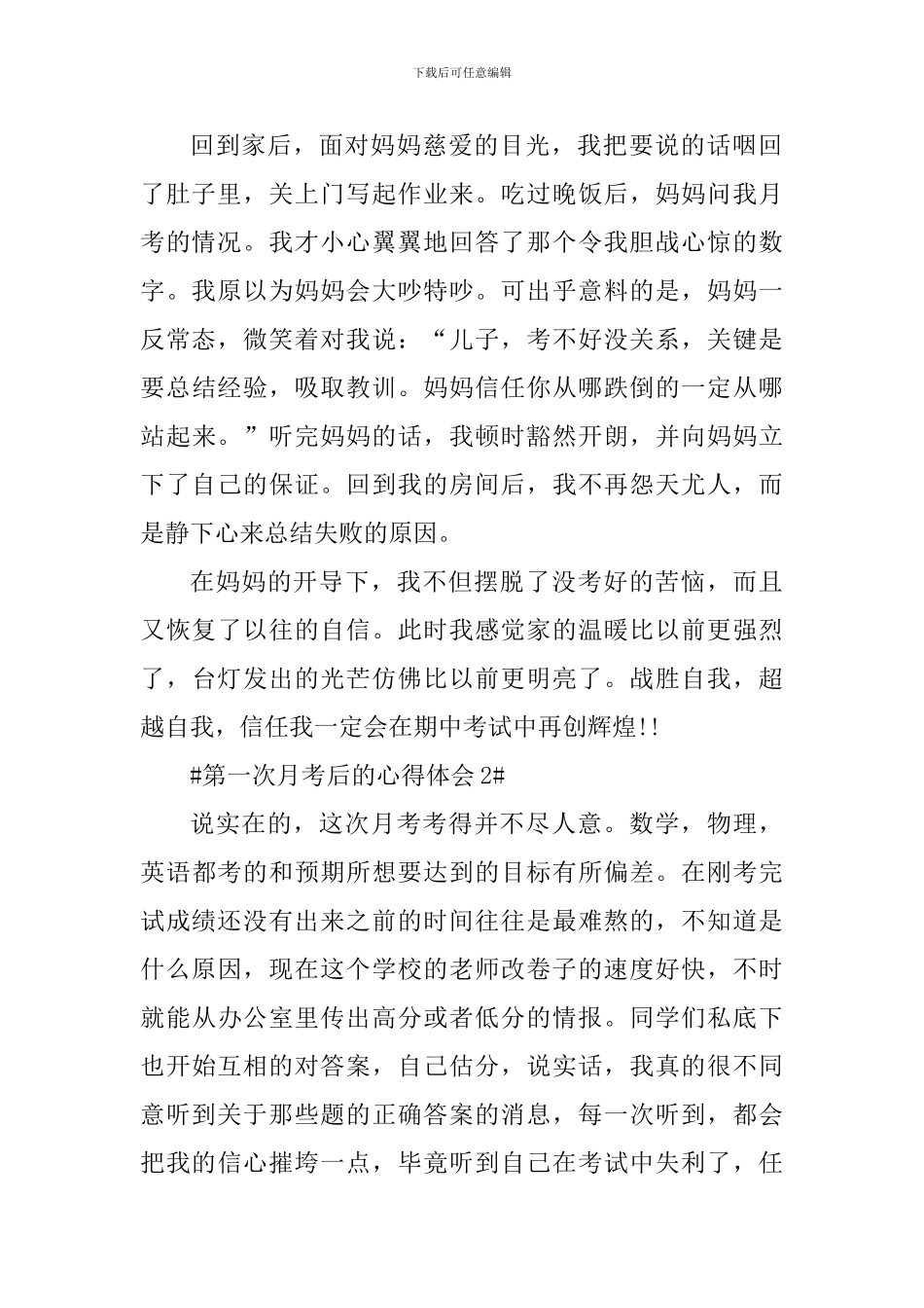 学生第一次月考后的心得体会_第2页