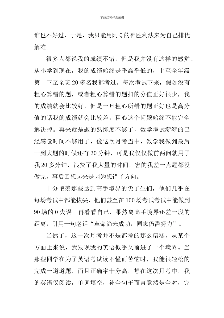 学生第一次月考后的心得体会_第3页