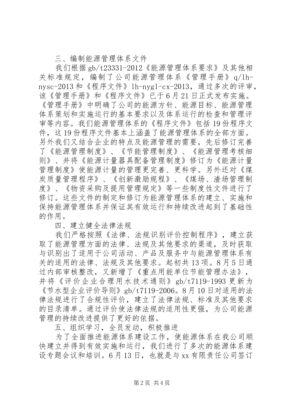 公司能源管理体系工作总结 _第2页