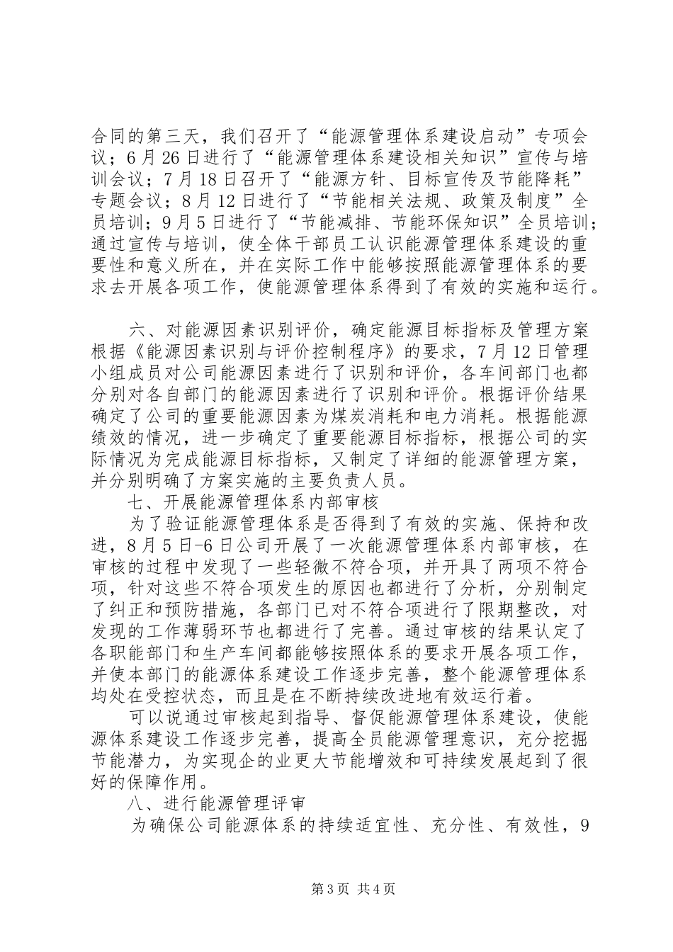 公司能源管理体系工作总结 _第3页