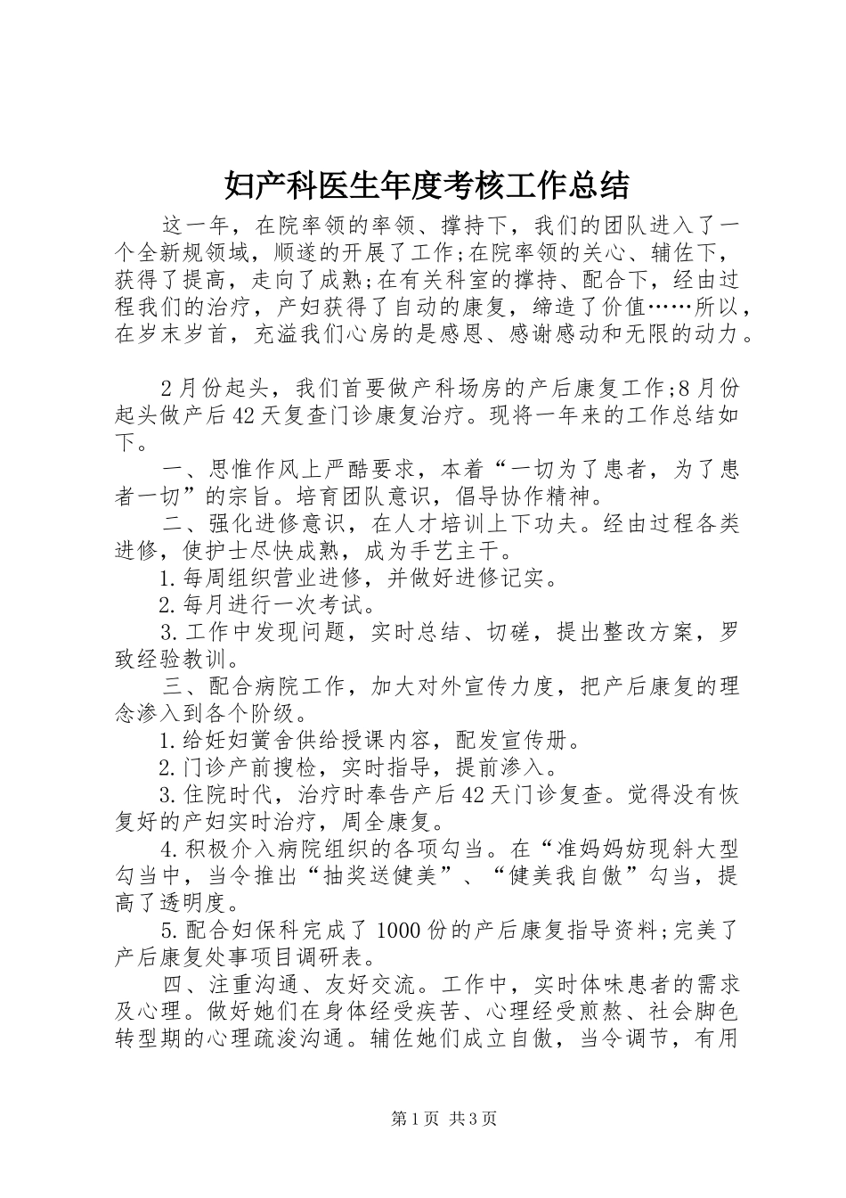 妇产科医生年度考核工作总结 _第1页