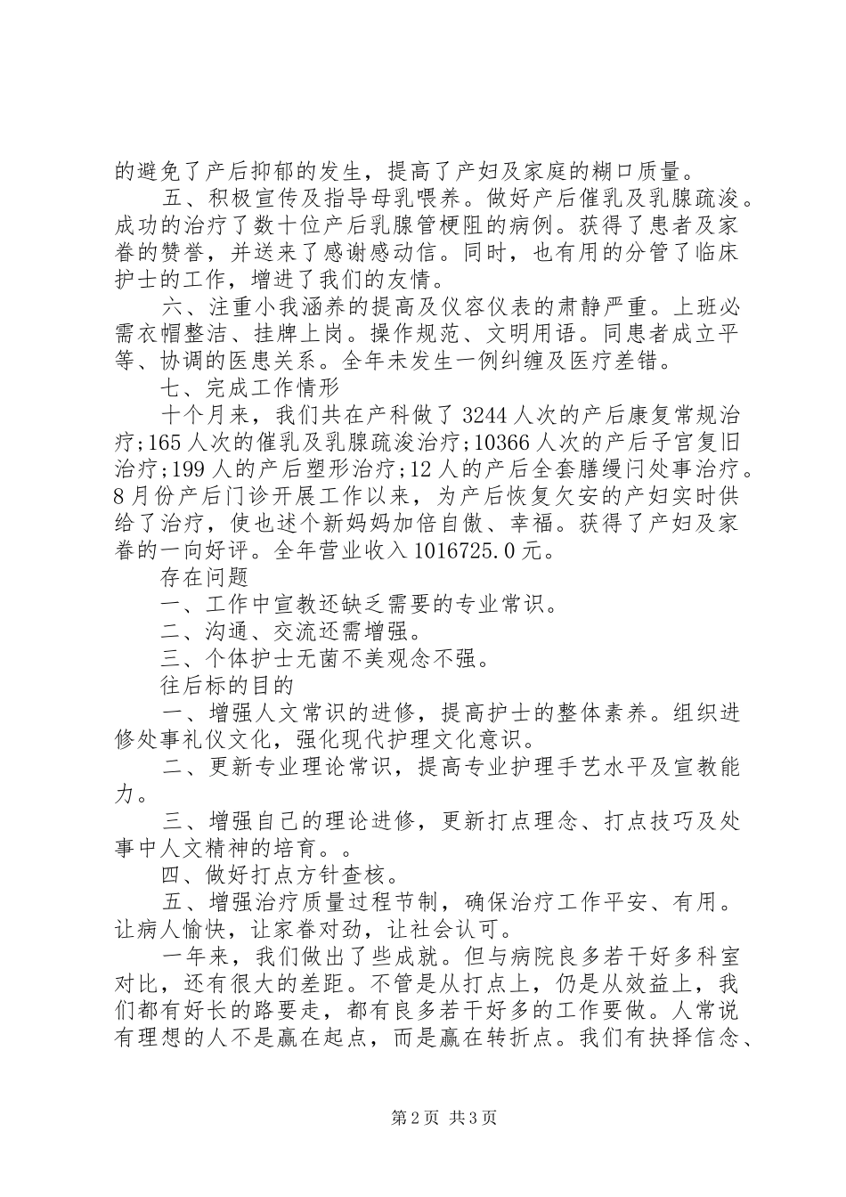 妇产科医生年度考核工作总结 _第2页