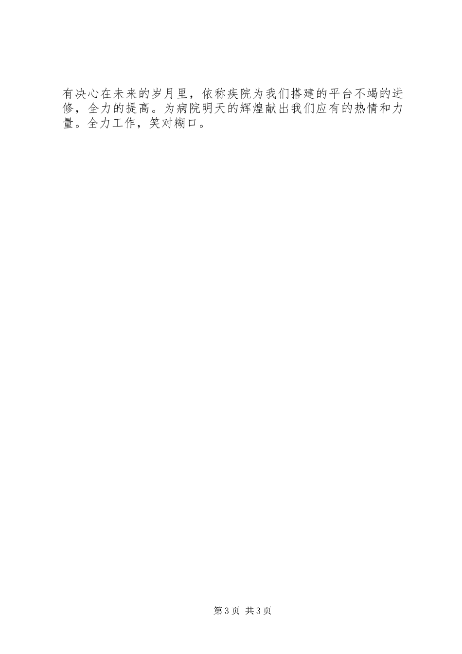 妇产科医生年度考核工作总结 _第3页