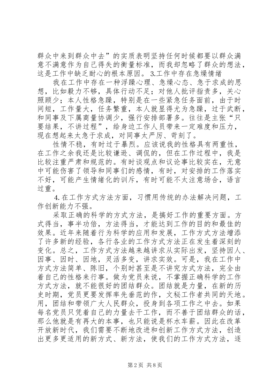 工作总结中的不足之处 _第2页