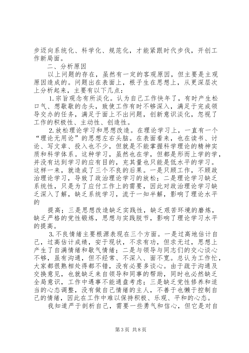 工作总结中的不足之处 _第3页