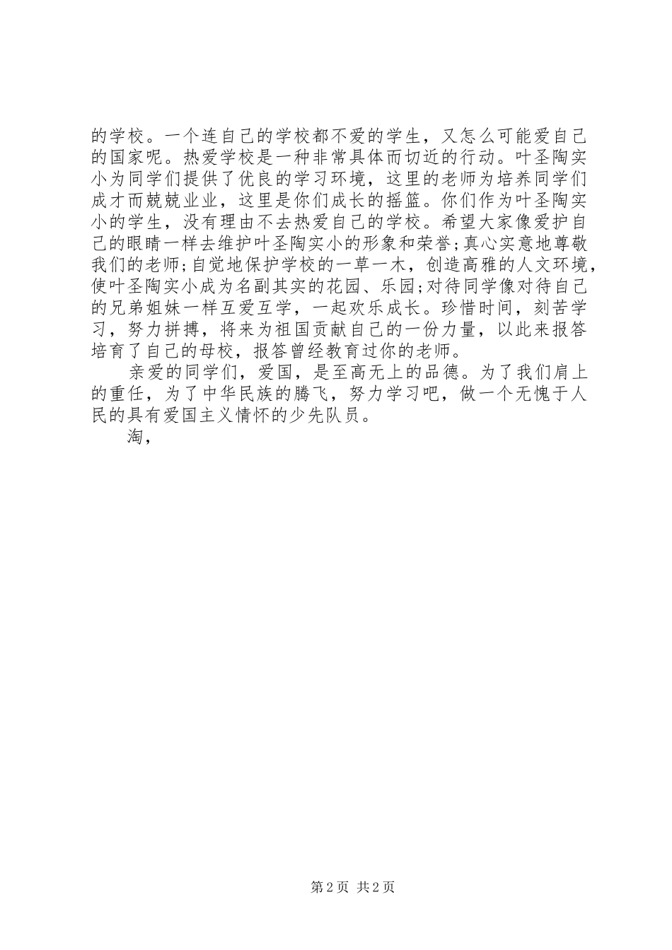 XX年国庆节讲话发言稿精选_第2页