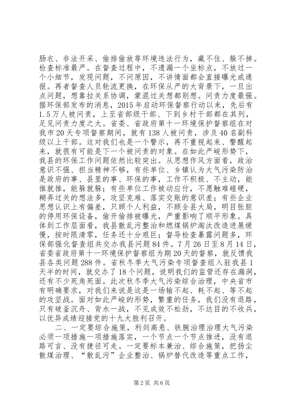 XX年XX年秋冬季大气污染综合治理动员大会讲话发言稿_第2页