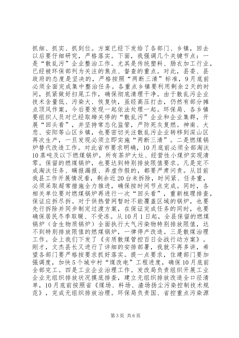 XX年XX年秋冬季大气污染综合治理动员大会讲话发言稿_第3页