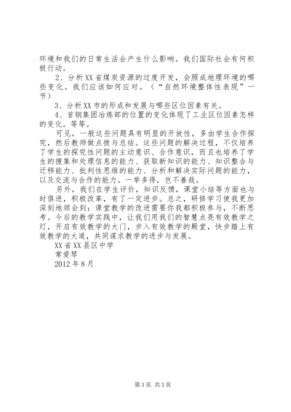 赴东北师大学习体会高志娟_第3页
